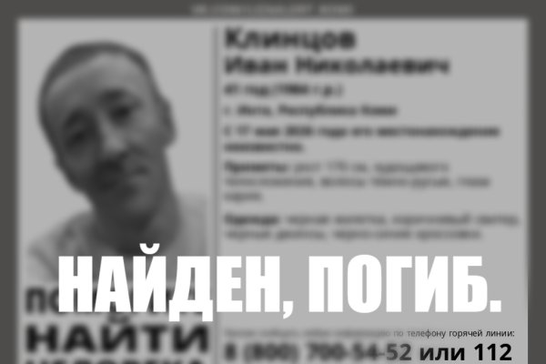 В Инте остановлены поиски 41-летнего Ивана Клинцова