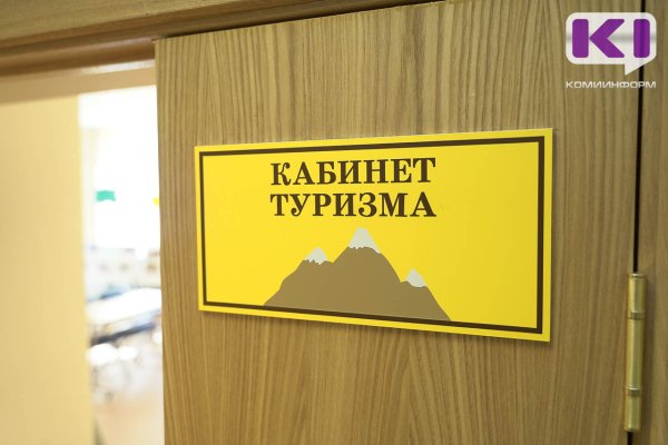 При главе Коми создан Совет по туризму
