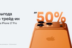 Билайн запустил выгодный трейд-ин: получите новый IPhone 17 или другой смартфон с выгодой до 50%