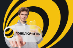 Начать с нуля: Билайн сделал бесплатным «Чистый номер»