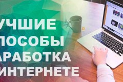 Возможности заработка онлайн