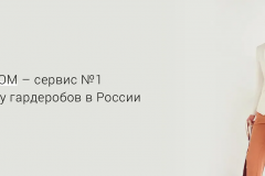 Онлайн секонд хенд брендовой одежды