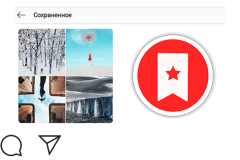 Сохранение публикаций в Instagram