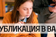 Зачем публиковать статьи в ВАК и как это сделать