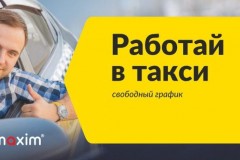 Работа в такси Максим: как устроиться?