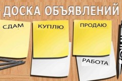 Доска объявлений онлайн – эффективный инструмент маркетинга