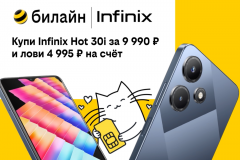 В билайне выгоднее: популярные модели Infinix со скидкой до 55%