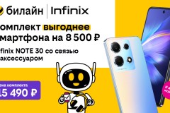 В комплекте выгоднее: популярные модели Infinix, Xiaomi, Tecno по специальной цене стали доступны в билайне